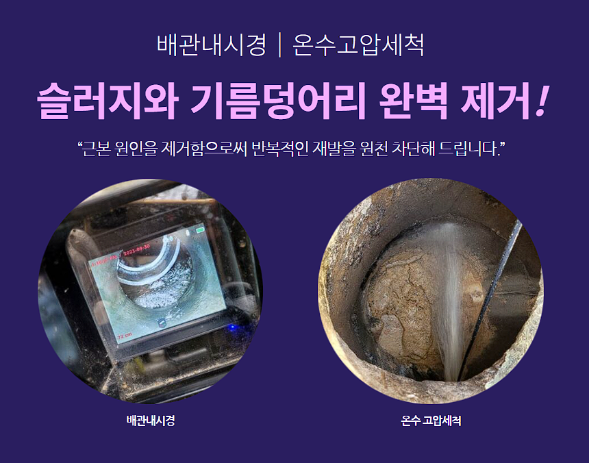 의정부하수구막힘