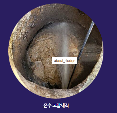 온수고압세척장비